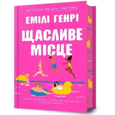 Shchaslyve mistse /Szcz�liwe miejsce - Emily Henry
