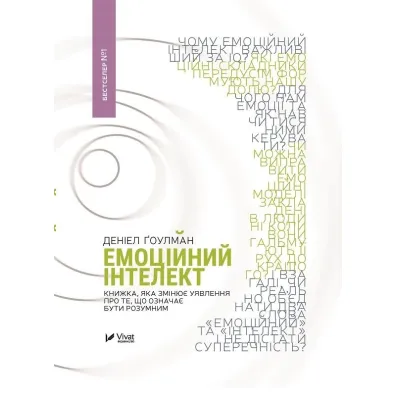 Emociinii intelekt. Inteligencja emocjonalna. Wersja ukrai�ska - Daniel Goleman