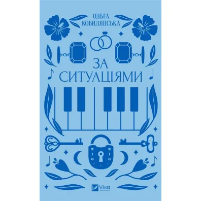 According to situations. Wersja ukrai�ska - Olga Kobylyanska