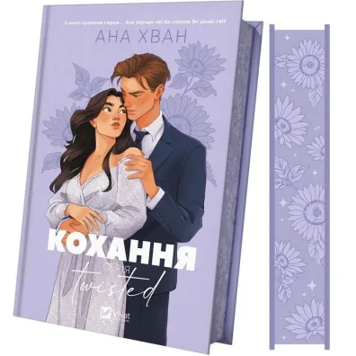 Twisted. Love with a twist. Wersja ukrai�ska - Ana Hwang