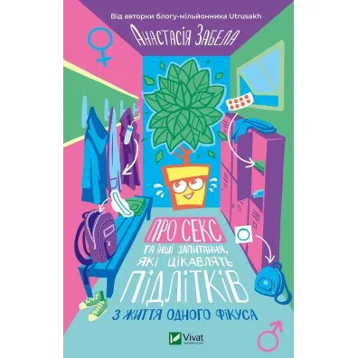 About sex and other issues of interest.... Wersja ukrai�ska - Anastasia Zabela