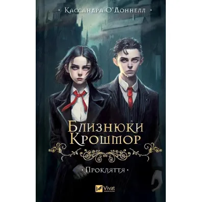 The Crosshmore Twins. The curse. Wersja ukrai�ska - Cassandra O'Donnell