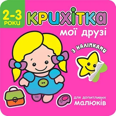 Maluszek. Moi przyjaciele. Wersja ukrai�ska - Flintas Flintas