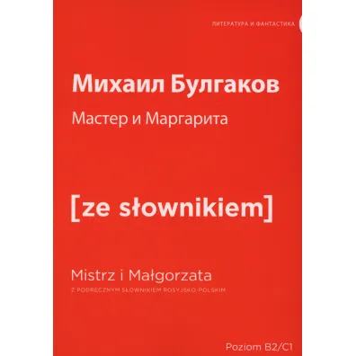 Master i Margarita. Mistrz i Ma�gorzata z podr�cznym s�ownikiem rosyjsko-polskim. Poziom B2/C1 - Michai� Bu�hakow