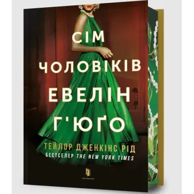 Limited Edition Siedmiu m��w Evelyn Hugo - Taylor Jenkins Reid