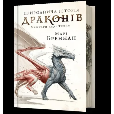 Limited edition Przyrodnicza historia Smok�w (UA) - Marie Brennan