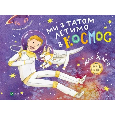 My dad and I are flying into space w.ukrai�ska - Jacques  Jabier