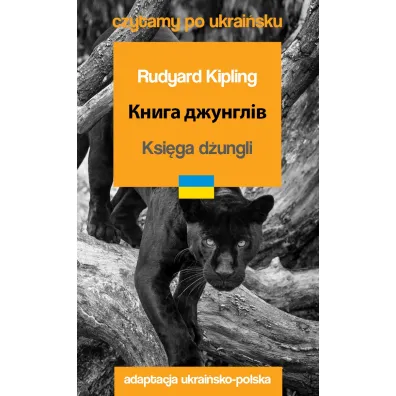 Ksi�ga d�ungli. Czytamy po ukrai�sku - Rudyard Kipling
