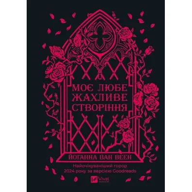 My dear terrible creature w.ukrai�ska - Johanna Van  Veen