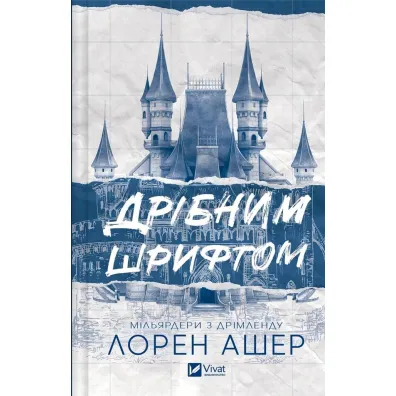 Small print. Wersja ukrai�ska - Lauren Usher