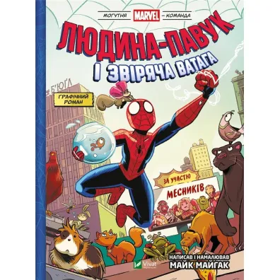 Spider-Man and the beastly Avengers team UA - Mike Majgak