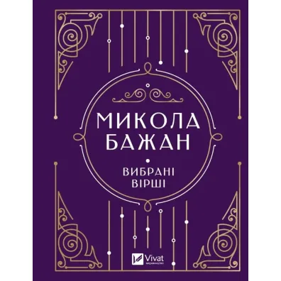 Selected poems. Wersja ukrai�ska - M. Bazhan