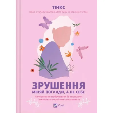 Shift. Change attitudes, not yourself. Wersja ukrai�ska - Tinx