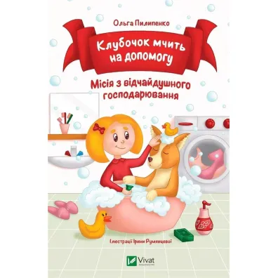 Klubochok rushes to help w.ukrai�ska - Olga  Pylypenko