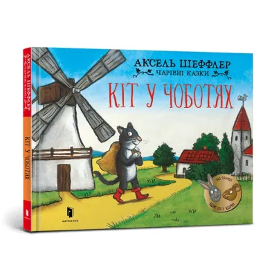 Kot w butach. Wersja ukrai�ska - Axel Scheffler