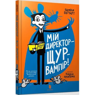 Moj re�yser jest wampirzym szczurem! Wersja ukrai�ska - Pamela Butchart