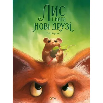 Fox and his new friends (wersja ukrai�ska) - Thibault Prune