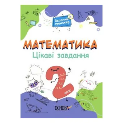 Matematyka Ciekawe zadania 2 klasa wersja ukrai�ska