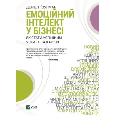 Emotional intelligence in business. Wersja ukrai�ska - D Goleman