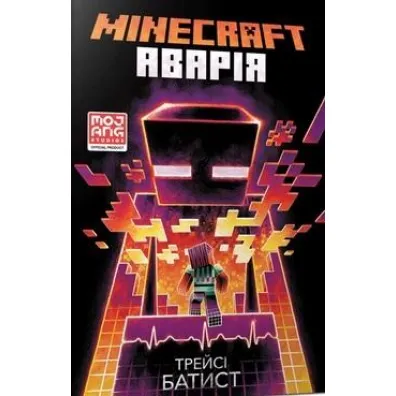 MInecraft. Wypadek. Wersja ukrai�ska - Tracy  Baptiste