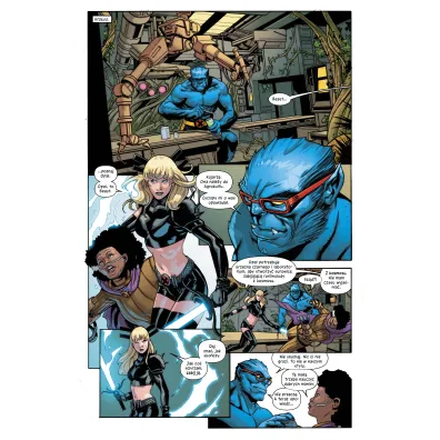Marvel Fresh Empireum. X-Men