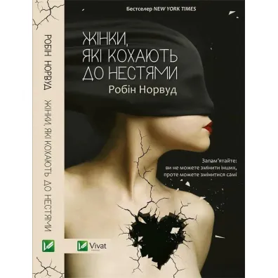 Women who love to the core. Wersja ukrai�ska - Robin Norwood