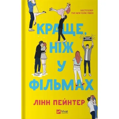 Better than in the movies. Wersja ukrai�ska - Lynn Painter