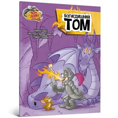 Tom i Jerry. Tom ziej�cy ogniem. Wersja ukrai�ska - Charles Carney