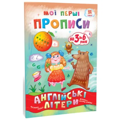 Angliiski literi. Chastina 1. Zeszyt �wicze�. Litery angielskie. Cz�� 1. Wersja ukrai�ska