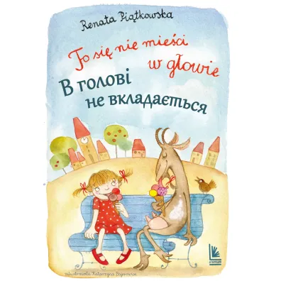 To si� nie mie�ci w g�owie. Wersja polsko-ukrai�ska - Renata Pi�tkowska