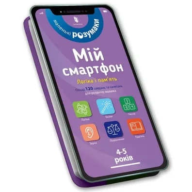 M�j smartfon 4-5 lat. Logika i pami�� (wersja ukrai�ska) - Wirginia  Chodo, Michelle  Beke