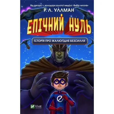 Epic Zero. A story about pitiful impotence. Wersja ukrai�ska - R L Ullman