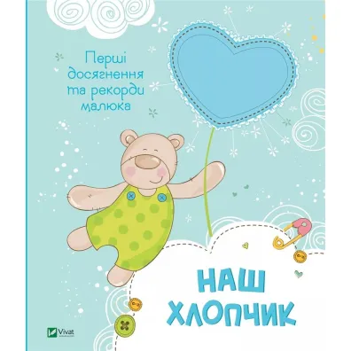 Our boy. The first achievements... w.ukrai�ska - M Nemtsova