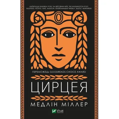 Circe. Wersja ukrai�ska - Dafaux Marini, Medlin Miller
