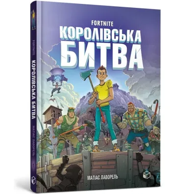Fortnite. Battle Royale. Tom 1. Wersja ukrai�ska - Mathias Lavorel