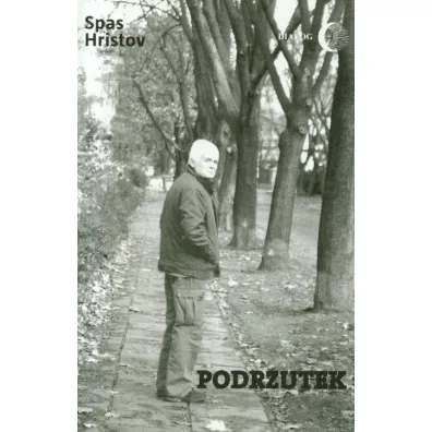 Podrzutek - Hristov Spas