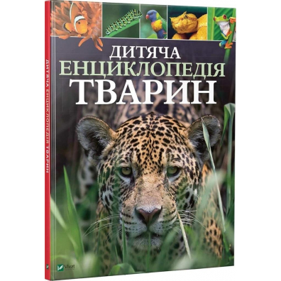 Children's encyclopedia of animals UA