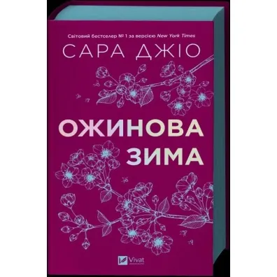 Blackberry winter with a cut w.ukrai�ska - Sarah Gio
