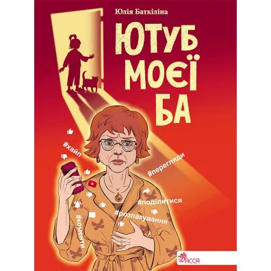 Yutub Moyeyi Ba - Julia Batkilina