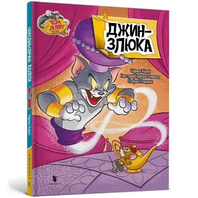 Tom i Jerry. Gin ok�. twarda wer. ukrai�ska) - Charles Carney