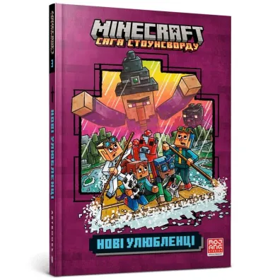 MINECRAFT Nowe ulubione. Wersja ukrai�ska - Nick  Eliopoulos