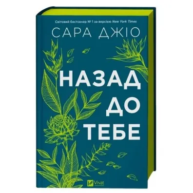 Back to you. Wersja ukrai�ska - Sara  Gio