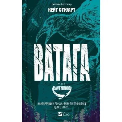 Gang. Wersja ukrai�ska - Kate Stewart