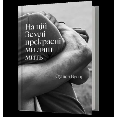 Na Ziemi jeste�my pi�kni tylko przez chwil� (UA) - Ocean  Vuong