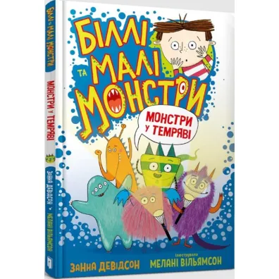 Billy i male potwory. Potwory w ciemnosci - Zanna Davidson