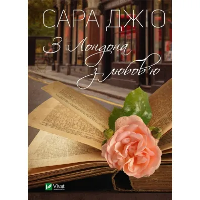 From London with love. Wersja ukrai�ska - Sarah Gio