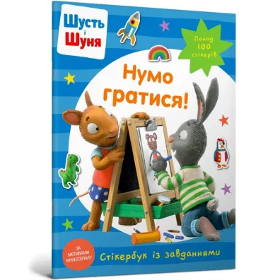 Shut i Shunya. Zagrajmy! Ksi��ka z naklejkami. Wersja ukrai�ska - Nosy Crow