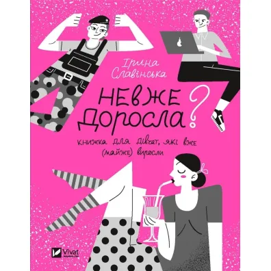 Is she an adult? w. ukrai�ska - Iryna Ivanovna Slavinska