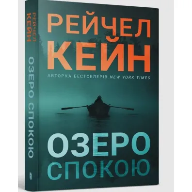 Jezioro Stillhouse paperback - Rachel Caine