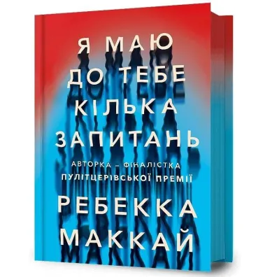 YA mayu do tebe kil?ka zapytan? /Mam do Ciebie kilka pyta� - Rebecca McKay